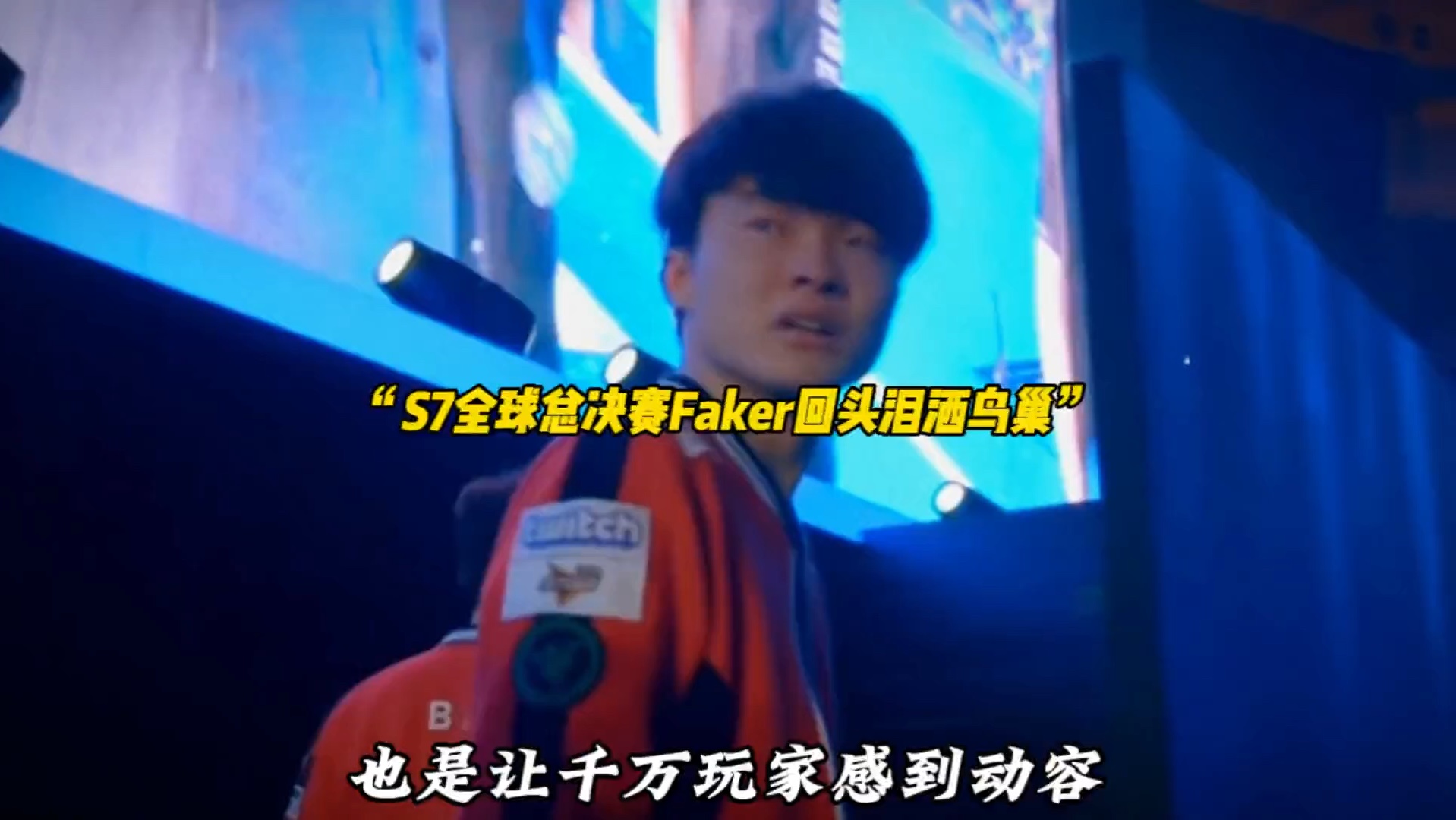 爱游戏体育竞猜Faker重返赛场，表现优异首场状态出色，老鹰观众沸腾！的简单介绍
